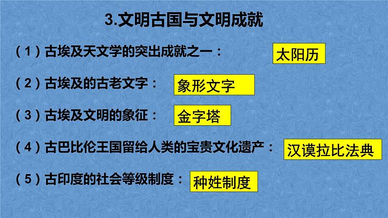 九年级历史上册复习课件2023-2024学年部编版历史九年级上册第4页