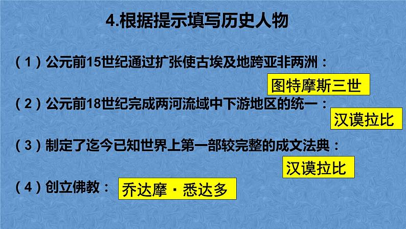 九年级历史上册复习课件2023-2024学年部编版历史九年级上册第5页