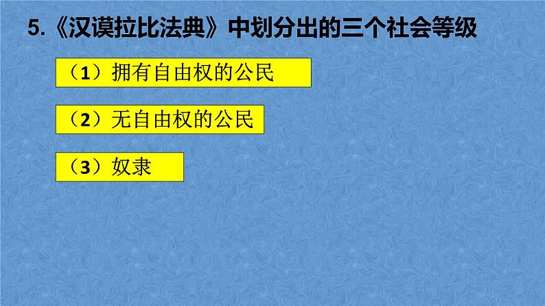 九年级历史上册复习课件2023-2024学年部编版历史九年级上册第6页