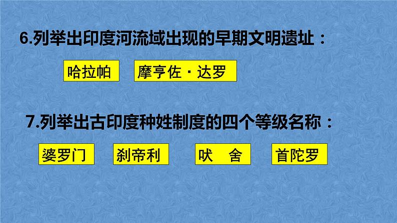 九年级历史上册复习课件2023-2024学年部编版历史九年级上册第7页