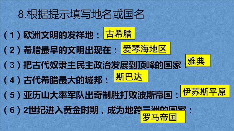 九年级历史上册复习课件2023-2024学年部编版历史九年级上册第8页