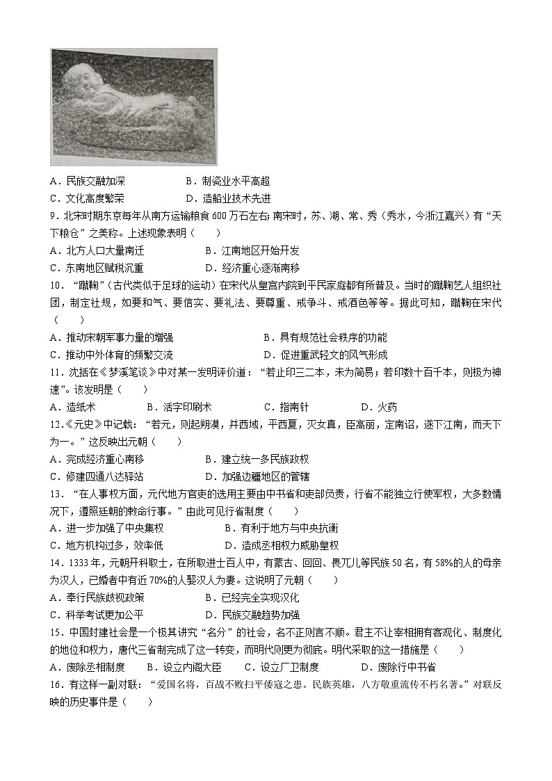 山东省青岛市即墨区2023-2024学年部编版七年级下学期期末考试历史试题(无答案)第2页