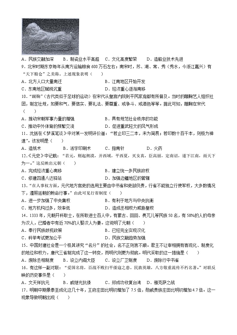 山东省青岛市即墨区期末联考2023-2024学年部编版七年级下学期7月期末历史试题(无答案)第2页