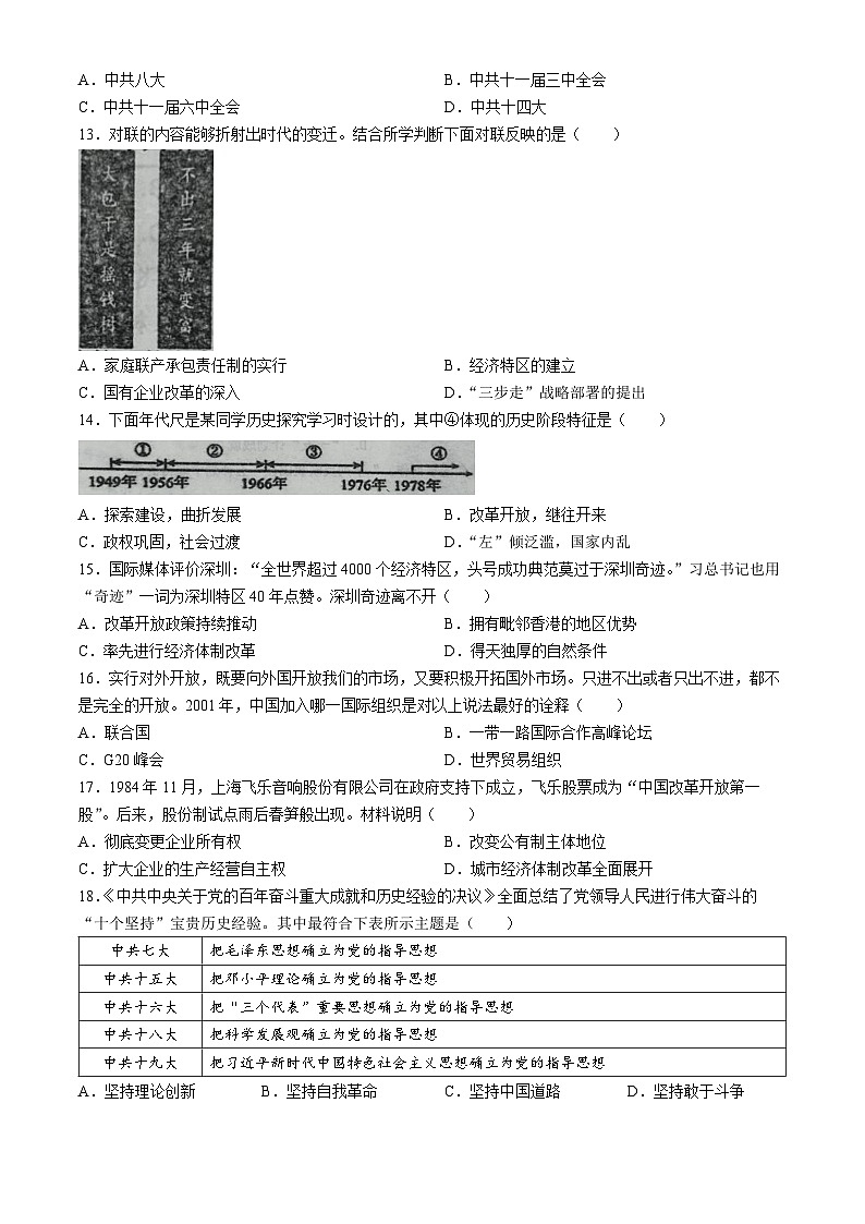 山东省青岛市莱西市（五四学制）2023-2024学年七年级下学期7月期末历史试题(无答案)第3页