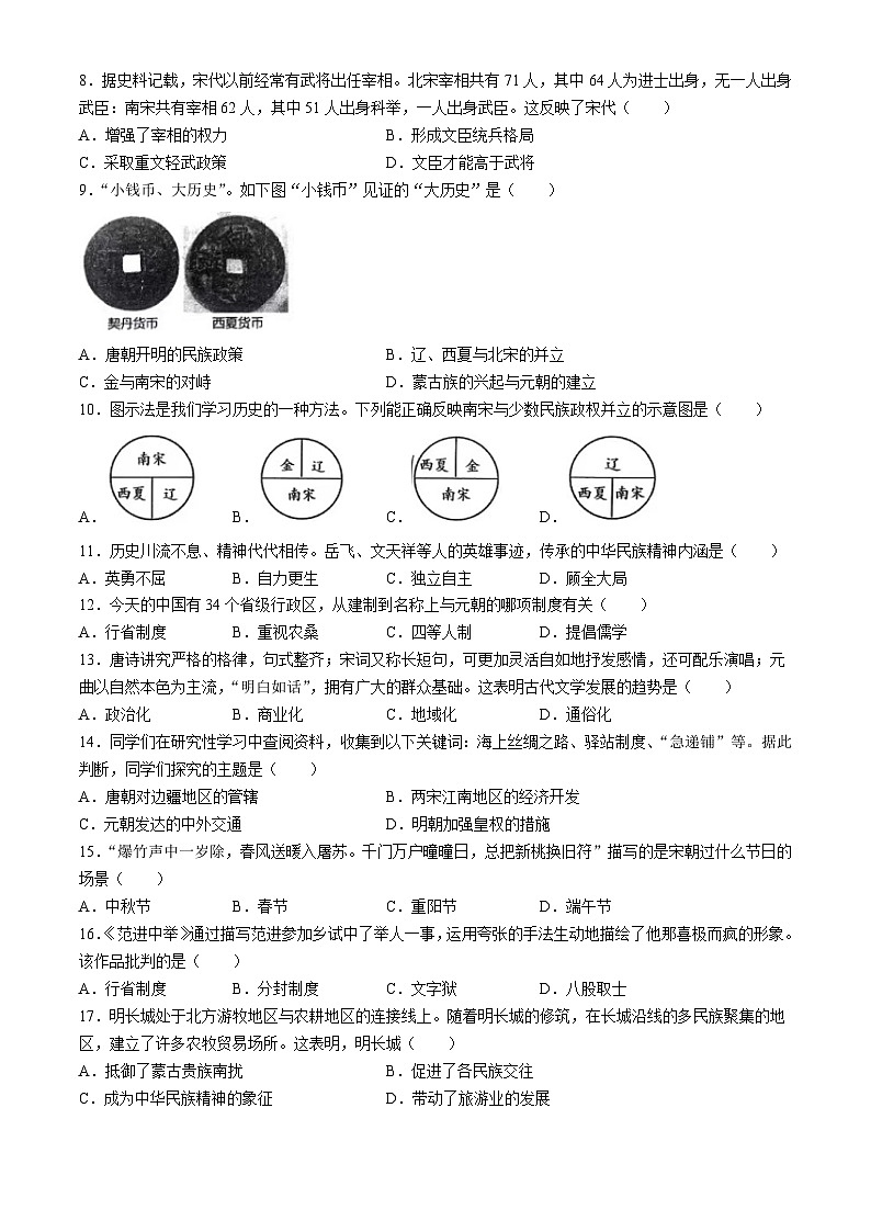 山东省日照市岚山区2023-2024学年部编版七年级下学期7月期末历史试题(无答案)第2页