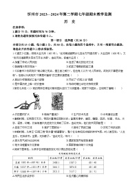 山西省忻州市2023-2024学年七年级下学期期末历史试卷