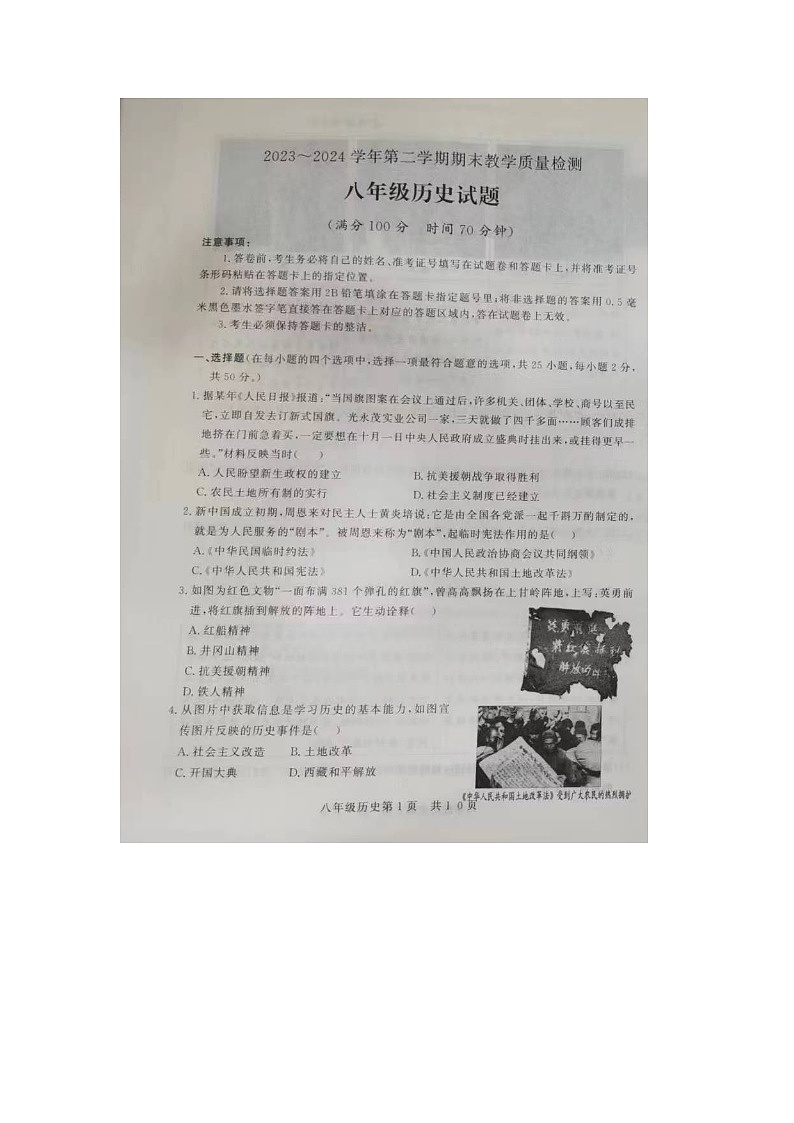 山东省禹城市2023-2024学年八年级下学期期末考试历史试题01