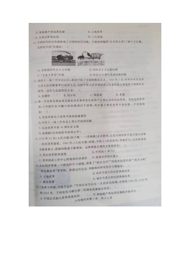 山东省禹城市2023-2024学年八年级下学期期末考试历史试题03