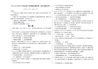 2023-2024学年初中下学期八年级历史期末模拟卷（考试版A3）（湖北省卷）