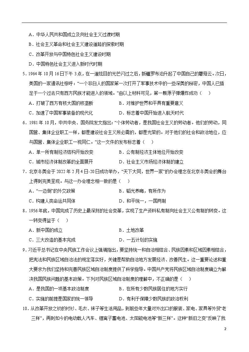 2023-2024学年初中下学期八年级历史期末模拟卷（考试版A4）（湖北省卷）02