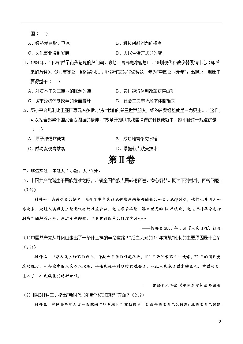 2023-2024学年初中下学期八年级历史期末模拟卷（考试版A4）（湖北省卷）03