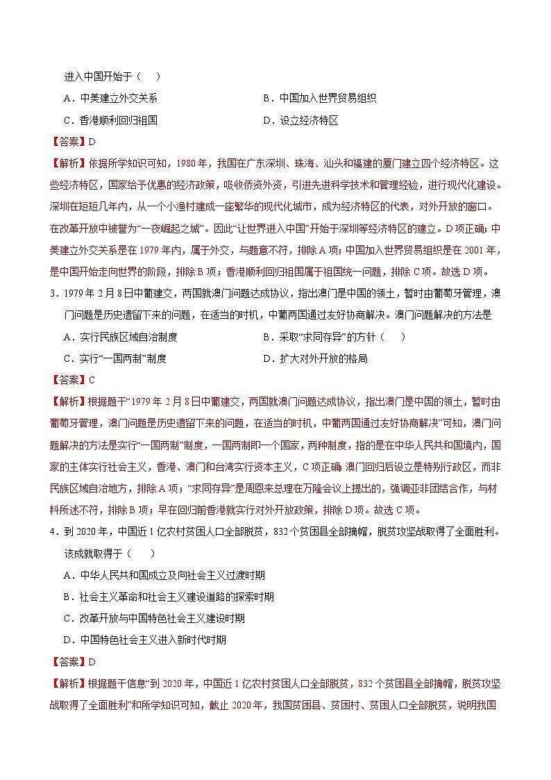 2023-2024学年初中下学期八年级历史期末模拟卷（全解全析）（湖北省卷）第2页