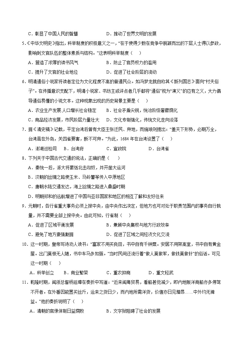 2023-2024学年初中下学期七年级历史期末模拟卷（考试版A4）（湖北省卷）02