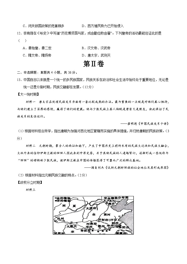 2023-2024学年初中下学期七年级历史期末模拟卷（考试版A4）（湖北省卷）03