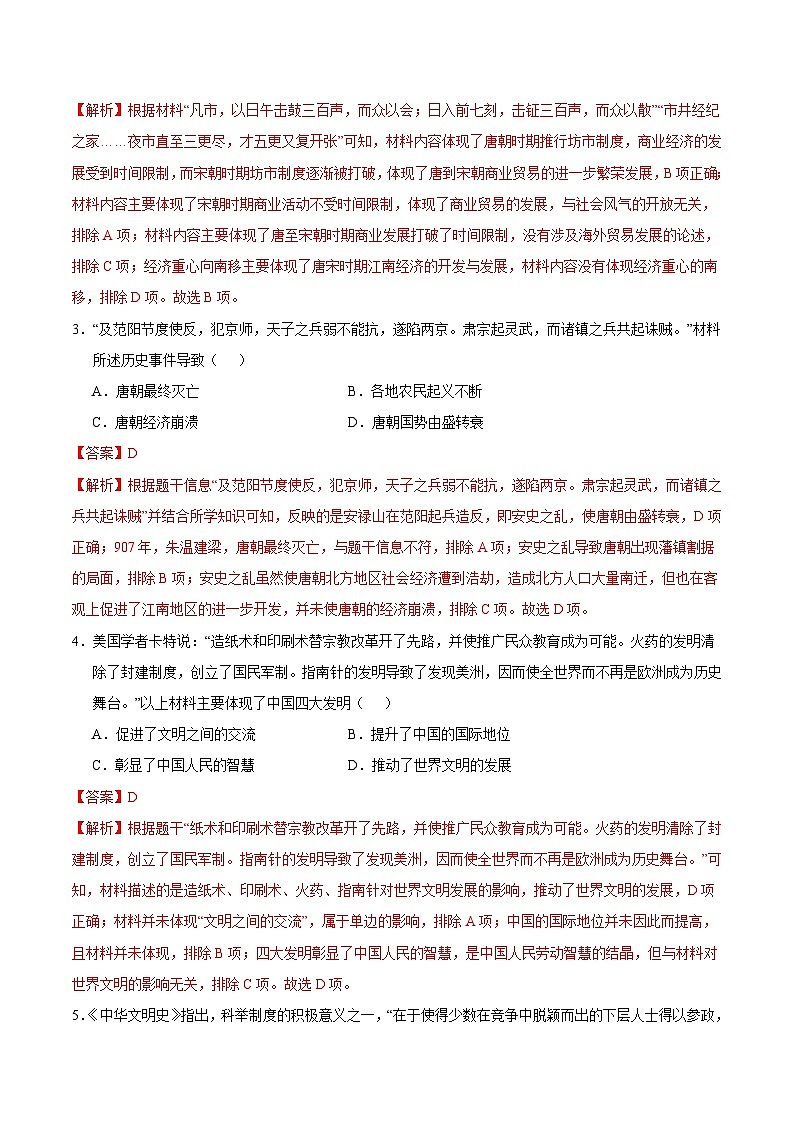 2023-2024学年初中下学期七年级历史期末模拟卷（全解全析）（湖北省卷）02