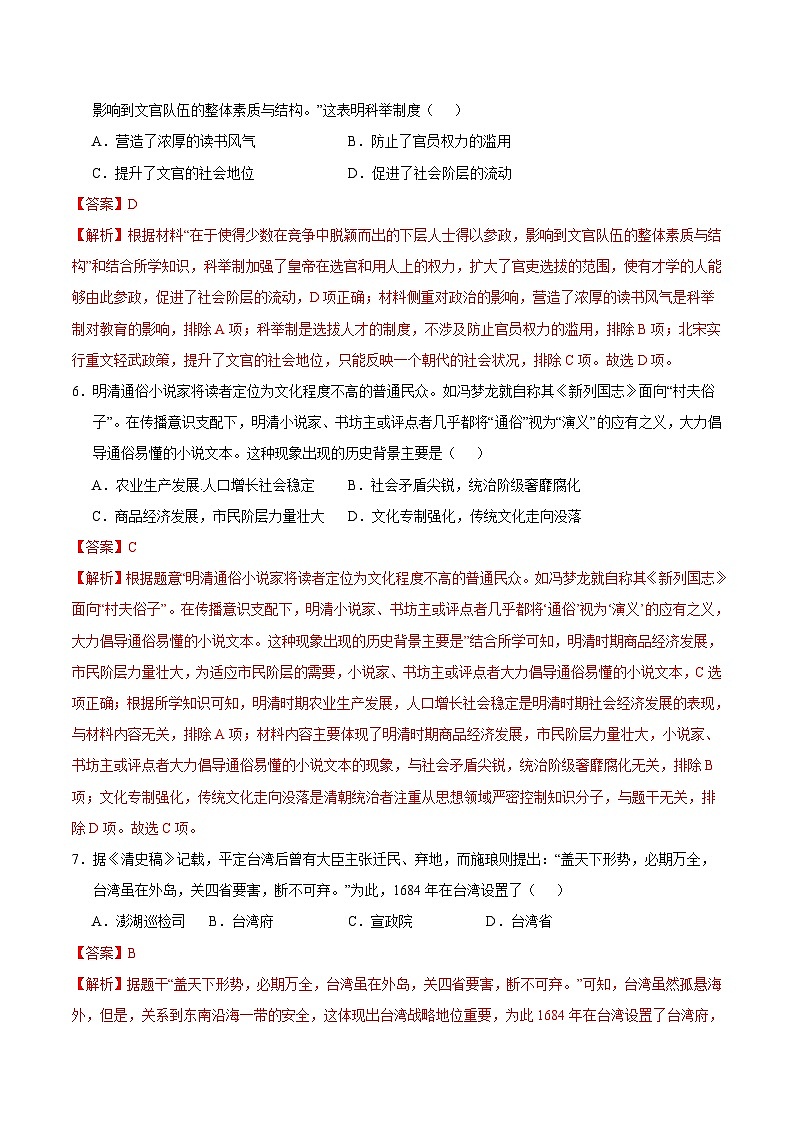 2023-2024学年初中下学期七年级历史期末模拟卷（全解全析）（湖北省卷）03