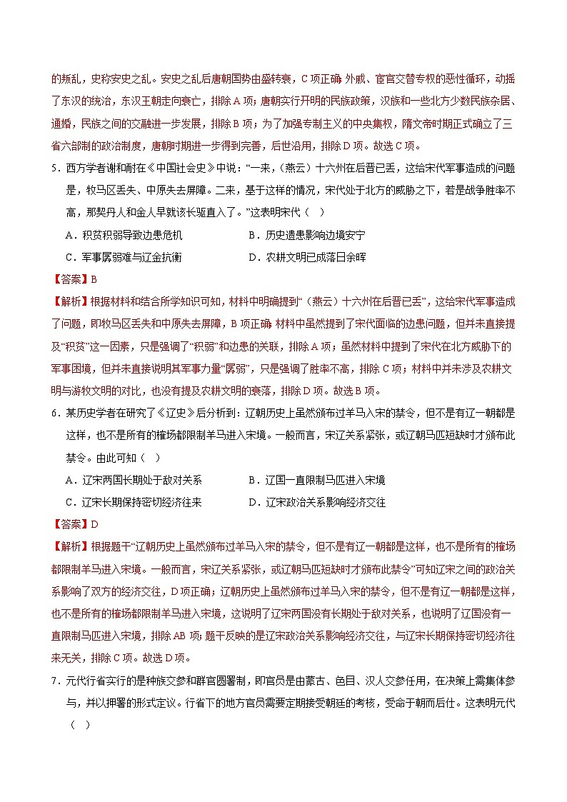2023-2024学年初中下学期七年级历史期末模拟卷（全解全析）（长沙）第3页