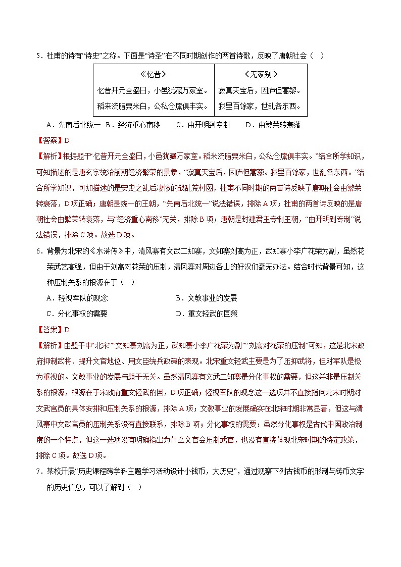2023-2024学年第二学期七年级历史期末模拟卷（全解全析）（天津）第3页