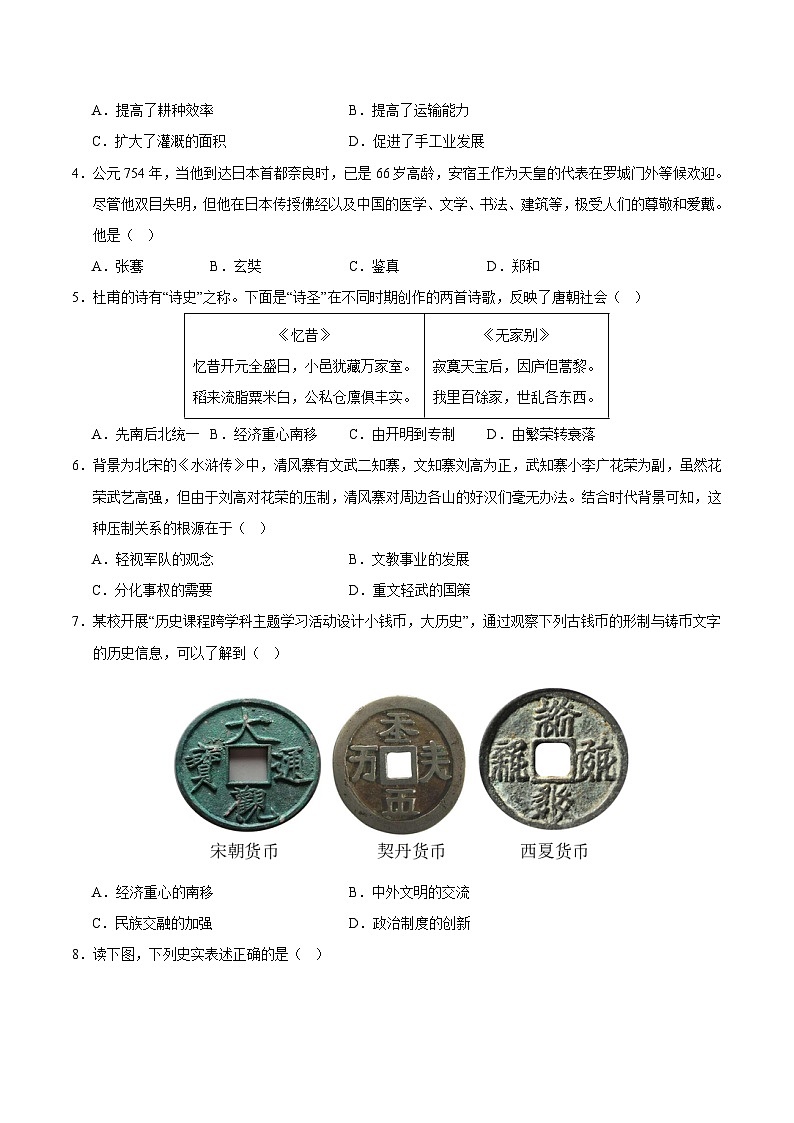 2023-2024学年第二学期七年级历史期末模拟卷（考试版A4）【范围：七下全册】（天津）第2页