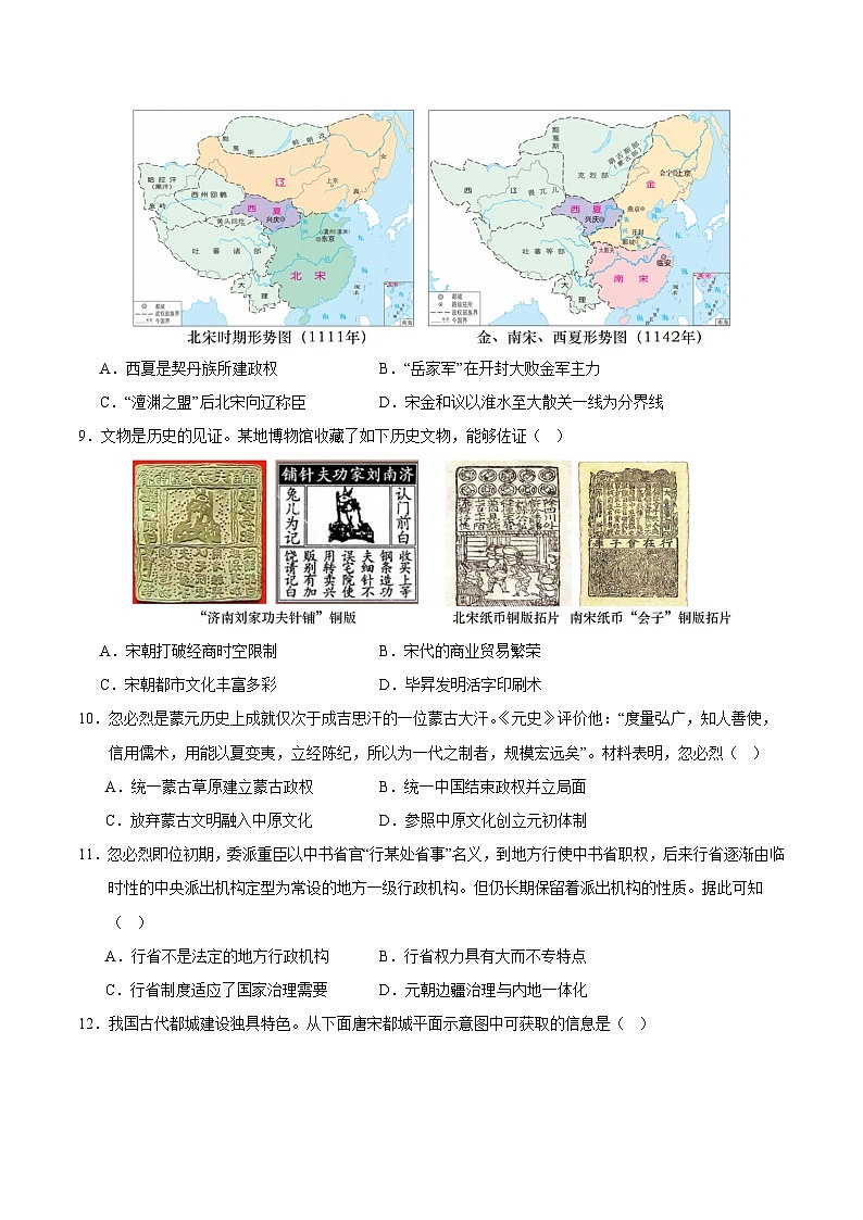 2023-2024学年第二学期七年级历史期末模拟卷（考试版A4）【范围：七下全册】（天津）第3页