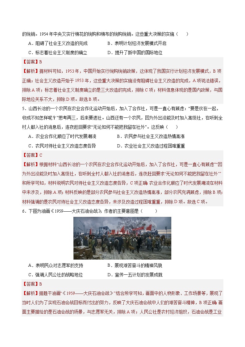 2023-2024学年初中下学期八年级历史期末模拟卷（北京）（全解全析）03