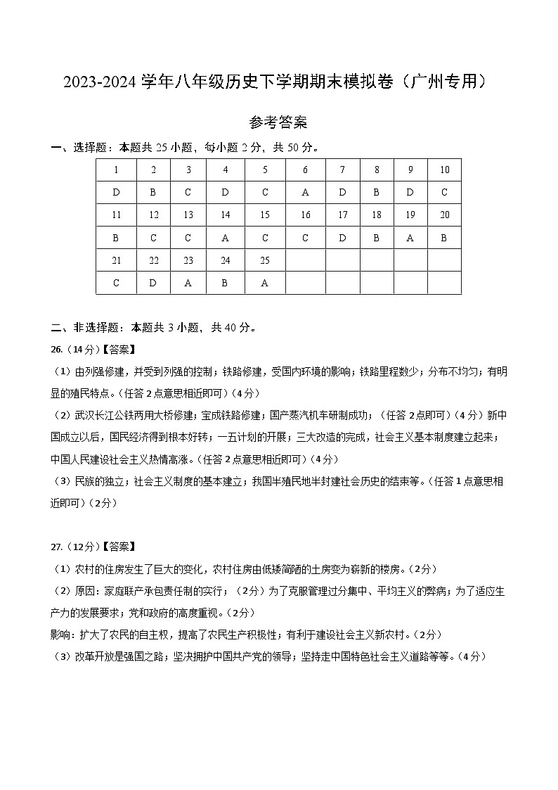 2023-2024学年初中下学期八年级历史期末模拟卷（参考答案）（广州））第1页