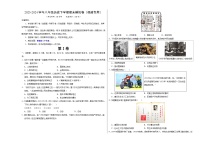 2023-2024学年初中下学期八年级历史期末模拟卷（福建）（考试版A3）