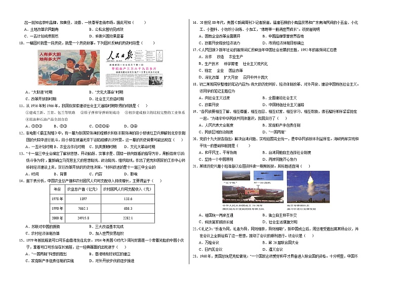 2023-2024学年初中下学期八年级历史期末模拟卷（福建）（考试版A3）02