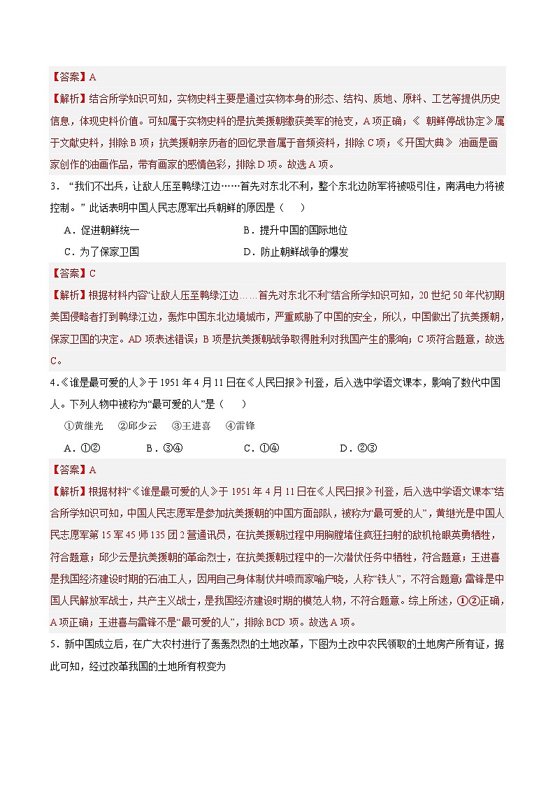 2023-2024学年初中下学期八年级历史期末模拟卷（福建）（全解全析）02