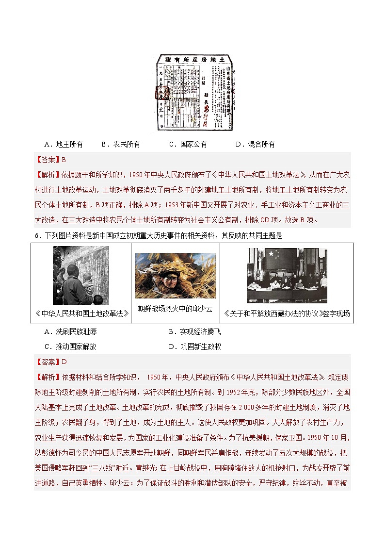 2023-2024学年初中下学期八年级历史期末模拟卷（福建）（全解全析）03