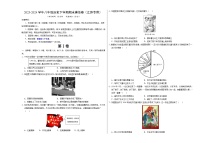 2023-2024学年初中下学期八年级历史期末模拟卷（江苏）（考试版A3）