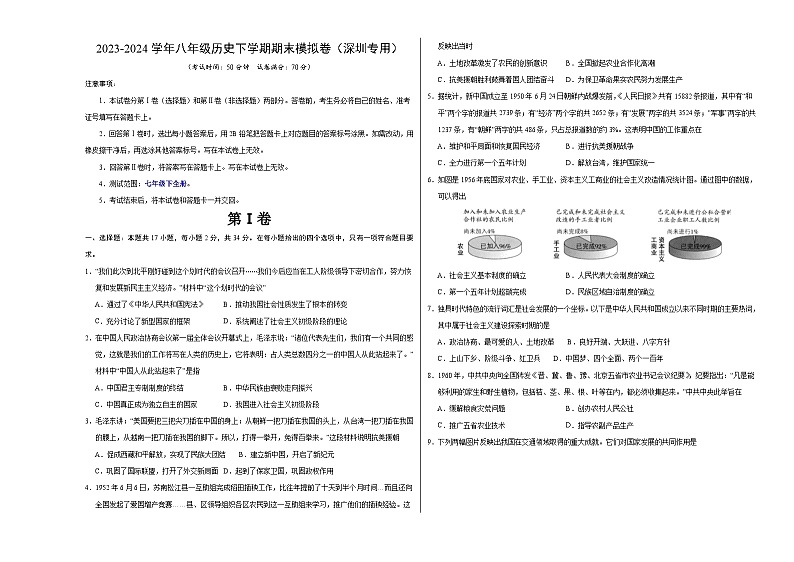 2023-2024学年初中下学期八年级历史期末模拟卷（考试版A3）（深圳）第1页