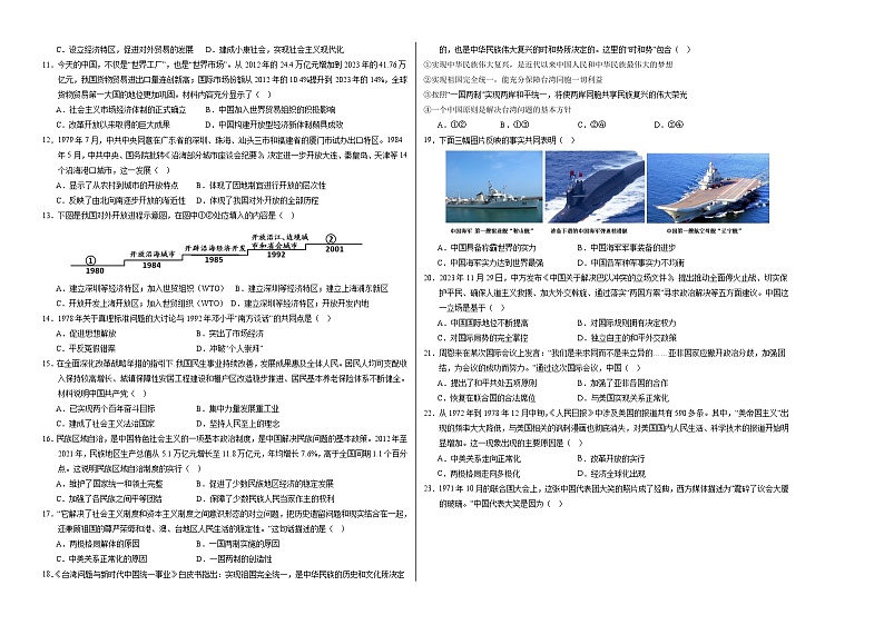 2023-2024学年初中下学期八年级历史期末模拟卷（考试版A3）【范围：八下全册】（云南）02
