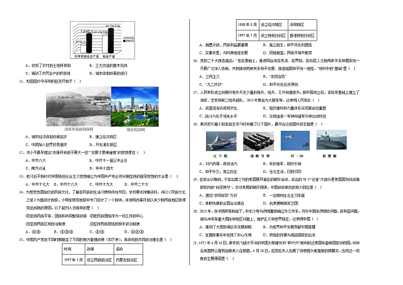 2023-2024学年初中下学期八年级历史期末模拟卷（考试版A3）【八下全册】（广州）02