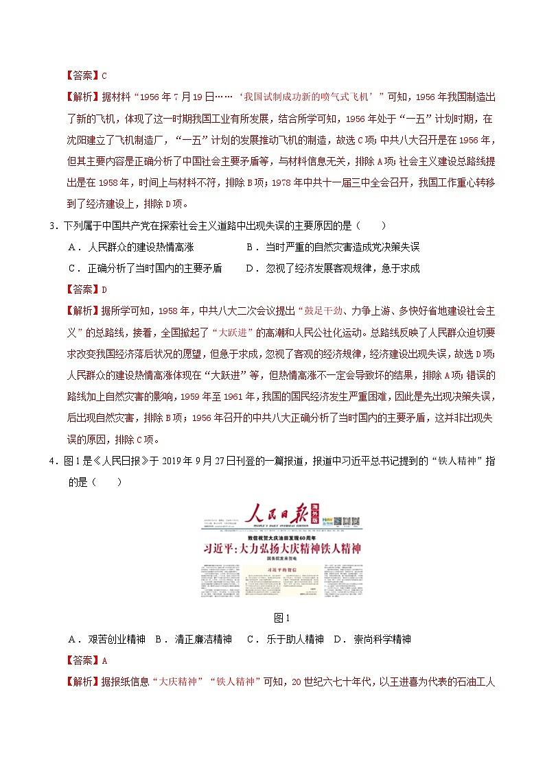 2023-2024学年初中下学期八年级历史期末模拟卷（全解全析）（湖南省卷）第2页