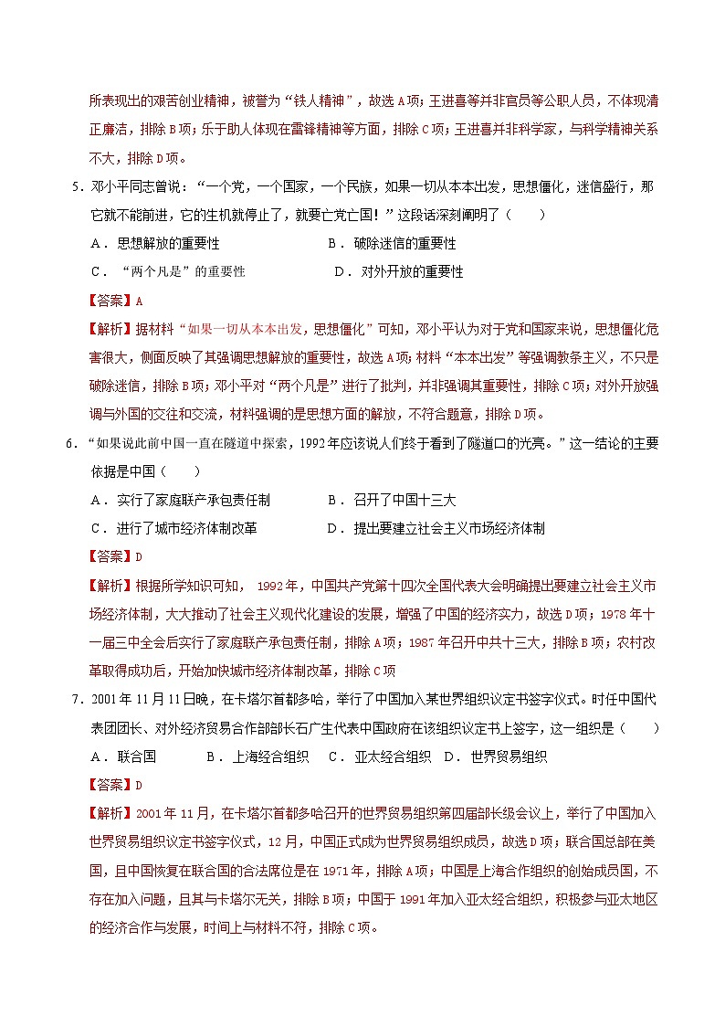 2023-2024学年初中下学期八年级历史期末模拟卷（全解全析）（湖南省卷）第3页