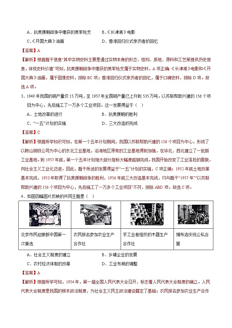 2023-2024学年初中下学期八年级历史期末模拟卷（全解全析）（重庆）第2页