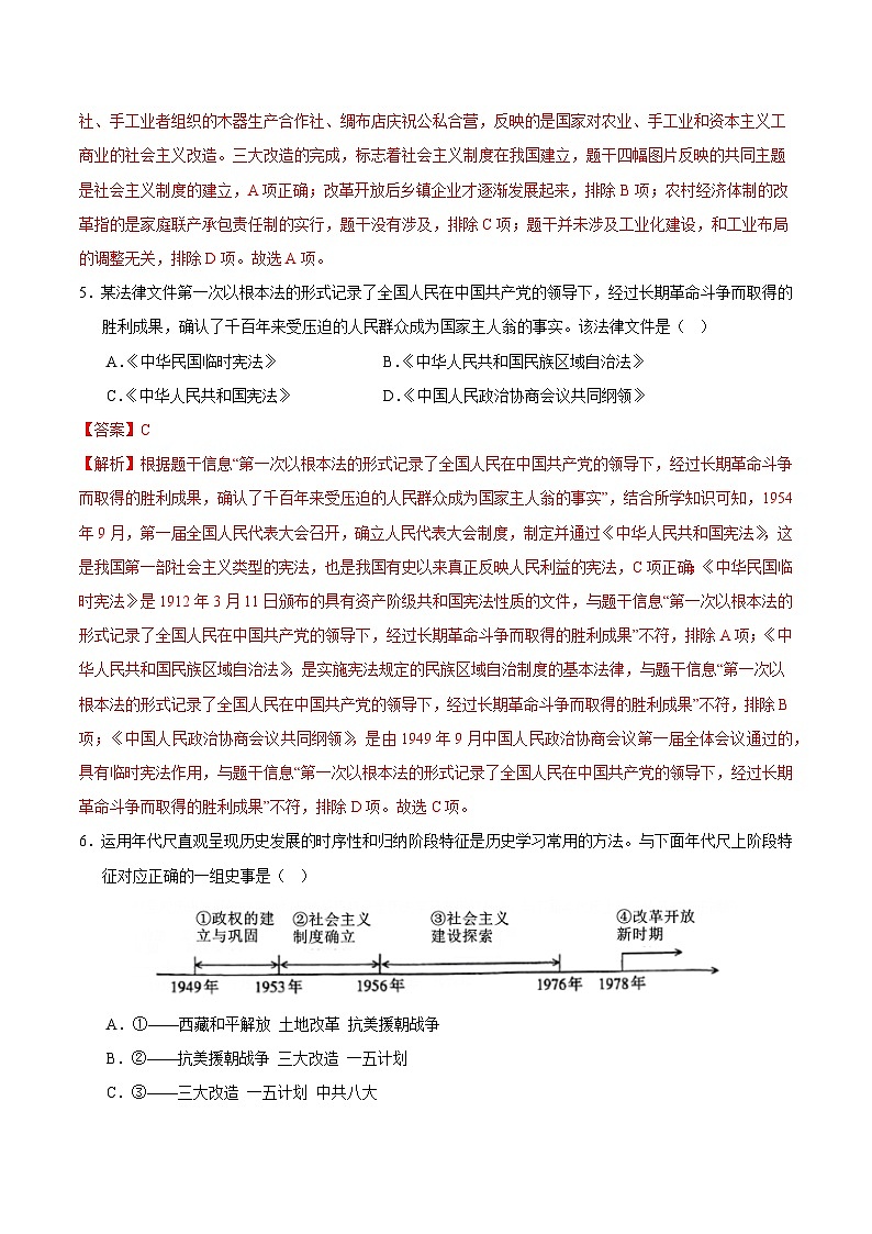 2023-2024学年初中下学期八年级历史期末模拟卷（全解全析）（重庆）第3页