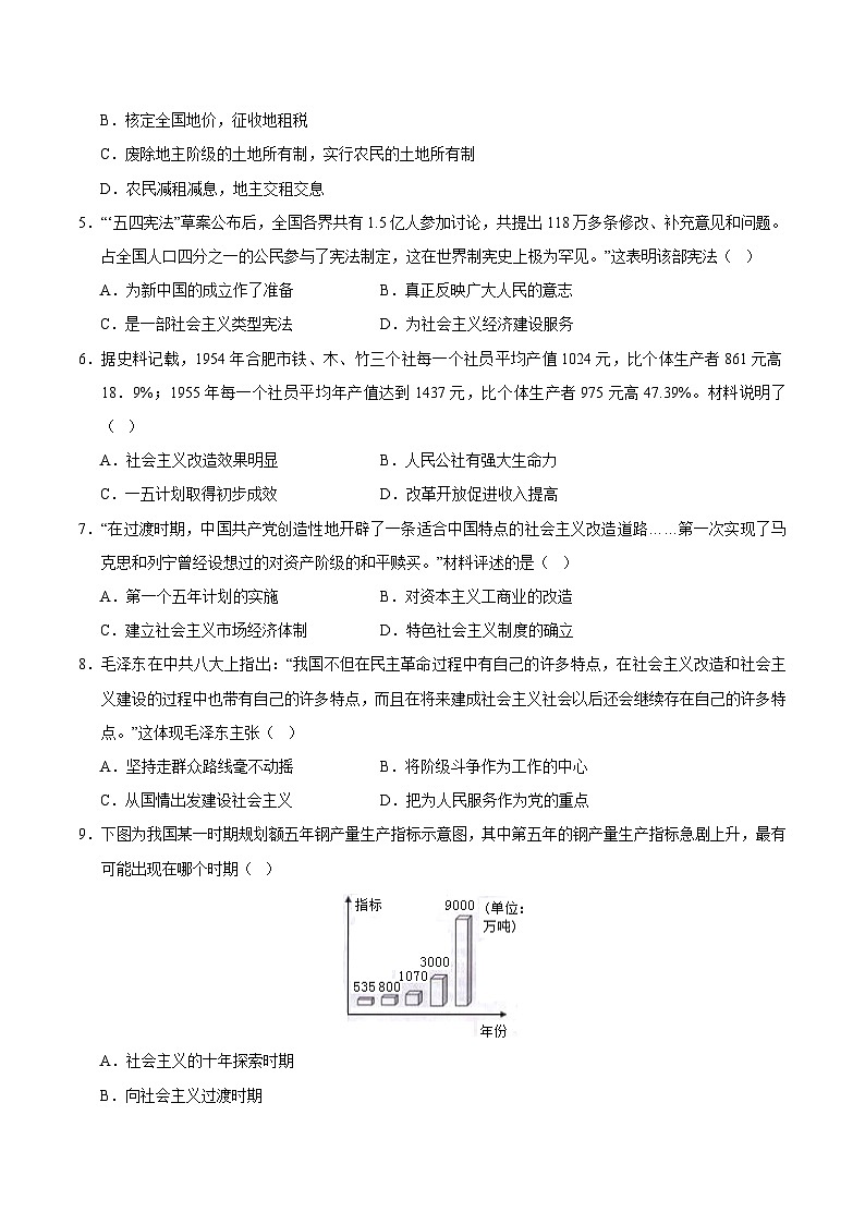 2023-2024学年初中下学期八年级历史期末模拟卷02（考试版A4）【八下全册】（统编版全国通用）第2页