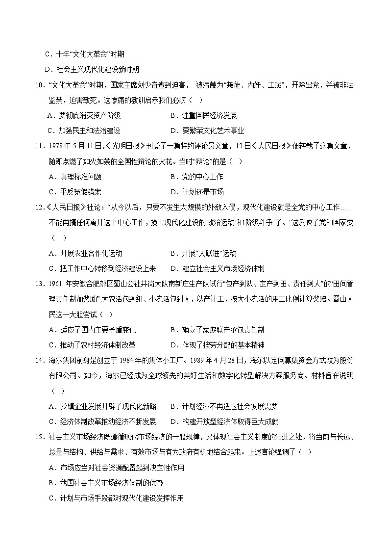 2023-2024学年初中下学期八年级历史期末模拟卷02（考试版A4）【八下全册】（统编版全国通用）第3页