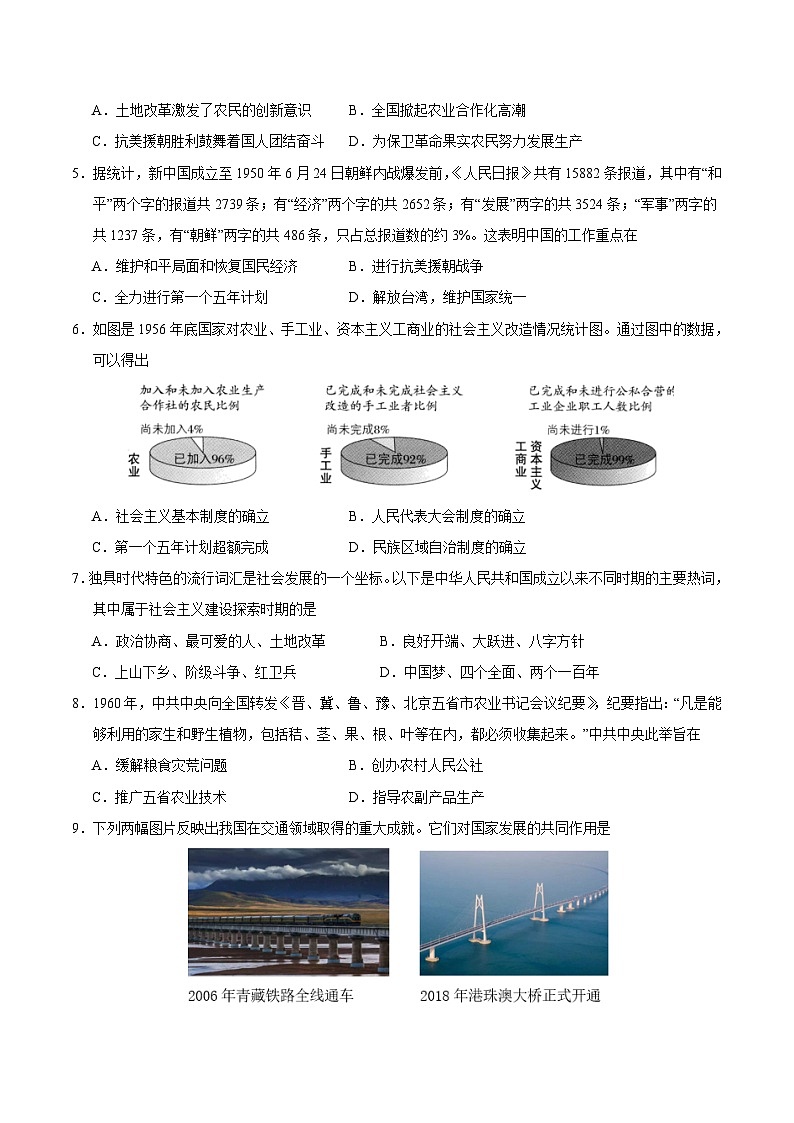 2023-2024学年初中下学期八年级历史期末模拟卷（考试版A4）（深圳）第2页