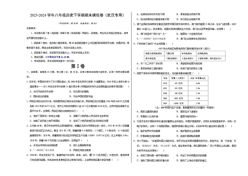 2023-2024学年初中下学期八年级历史期末模拟卷（考试版A3）【八下11—19课】（湖北武汉）第1页