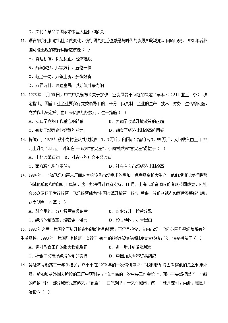 2023-2024学年初中下学期八年级历史期末模拟卷01（考试版A4）【八下全册】（统编版全国通用）第3页