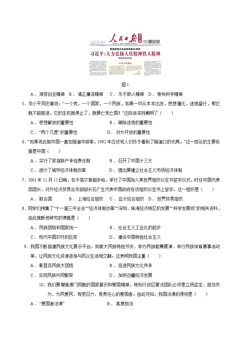 2023-2024学年初中下学期八年级历史期末模拟卷（考试版A4）【八下全册】（湖南省卷）第2页