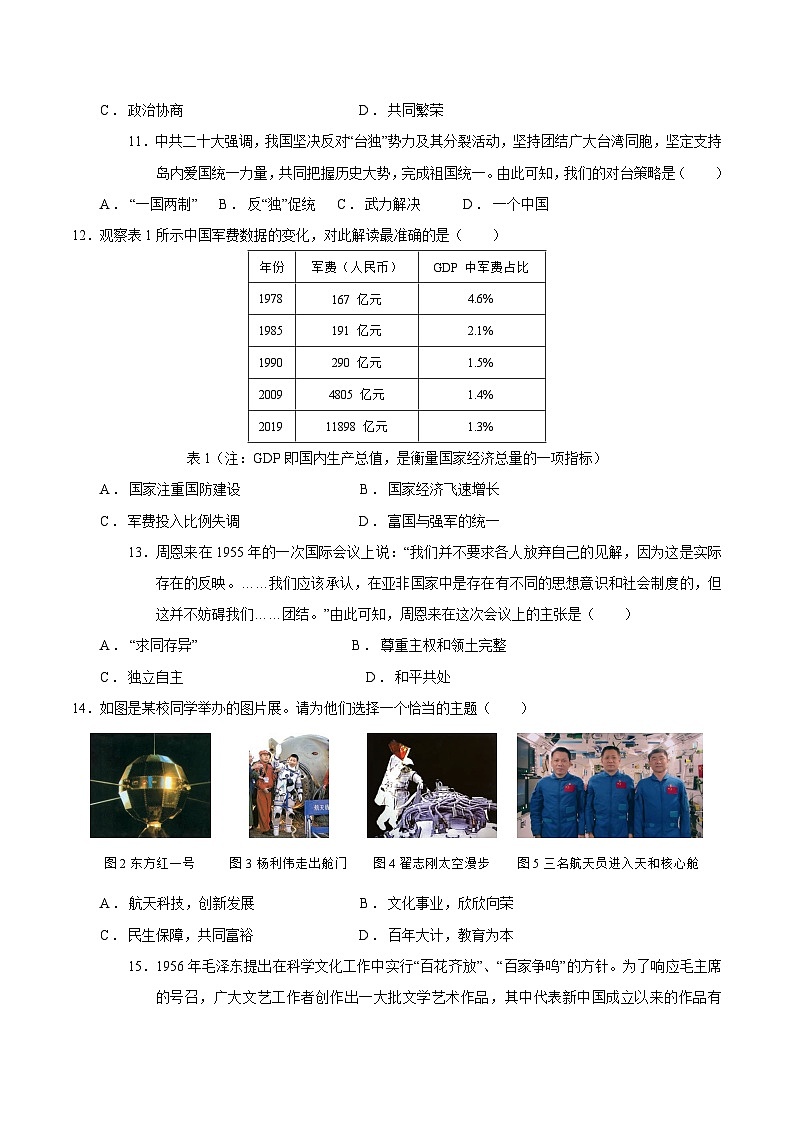2023-2024学年初中下学期八年级历史期末模拟卷（考试版A4）【八下全册】（湖南省卷）第3页