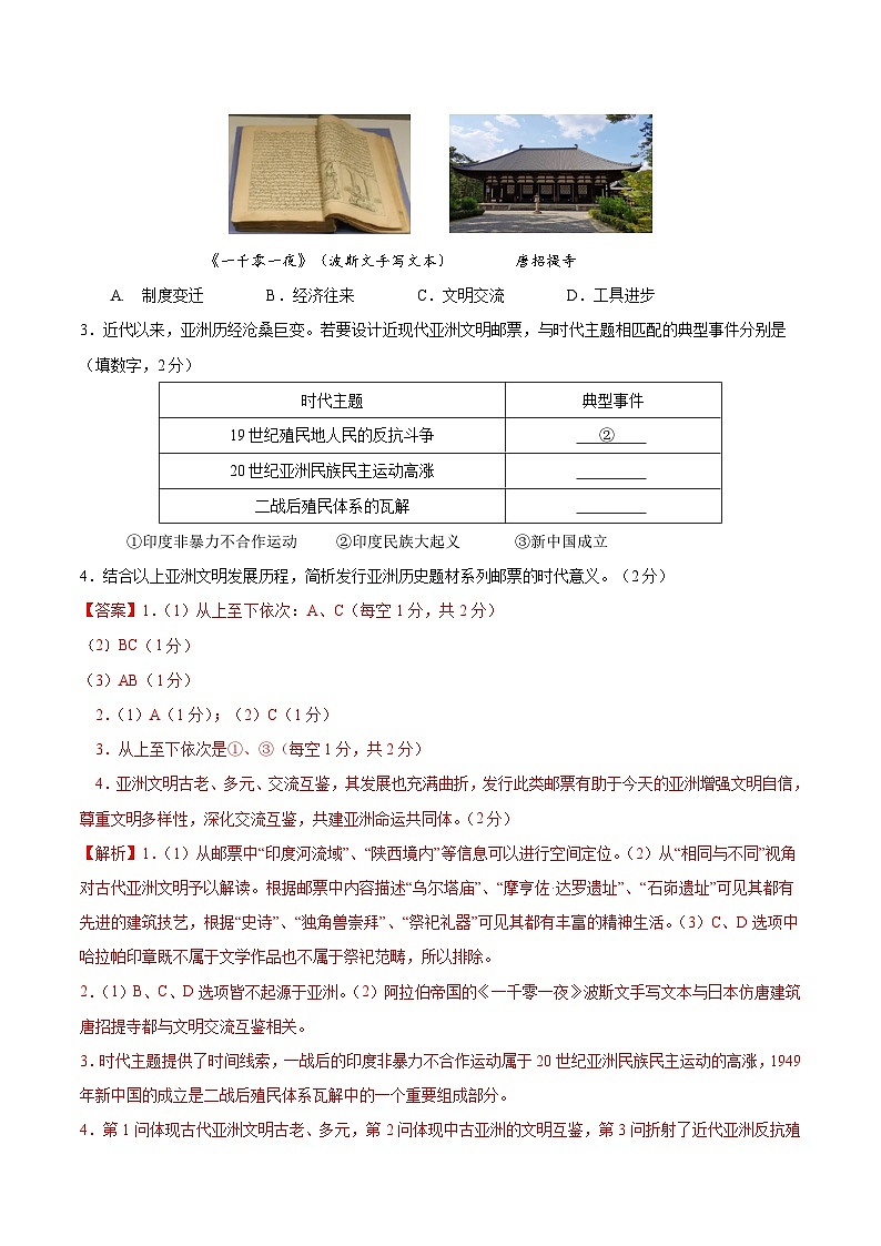 2023-2024学年初中下学期八年级历史期末模拟卷（全解全析）（上海）03