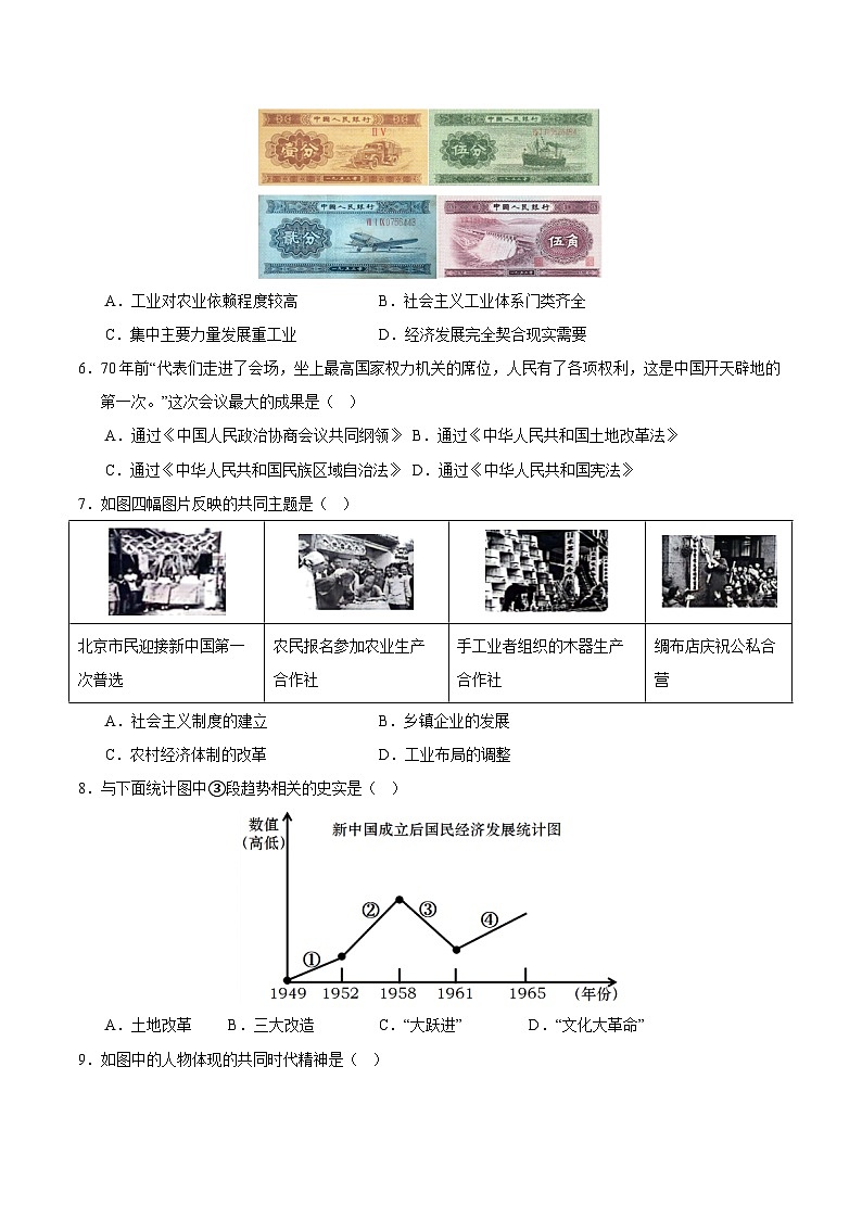 2023-2024学年初中下学期八年级历史期末模拟卷（考试版A4）（成都）第2页
