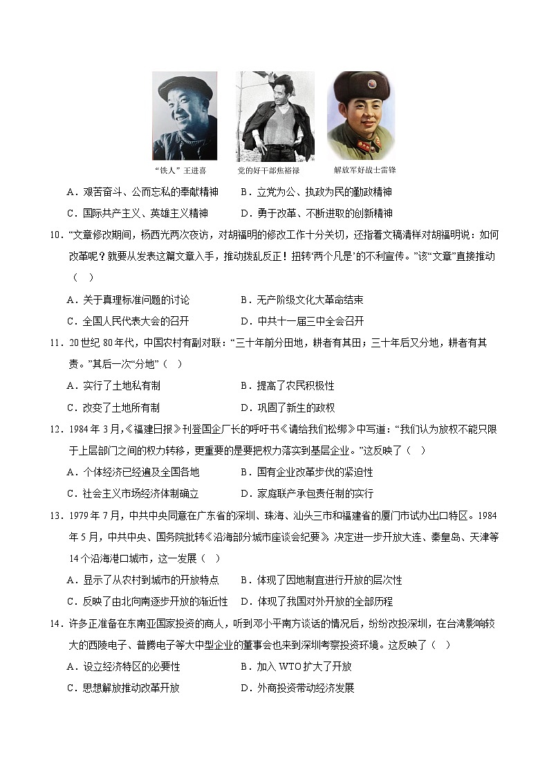 2023-2024学年初中下学期八年级历史期末模拟卷（考试版A4）（成都）第3页