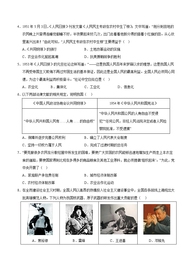 2023-2024学年初中下学期八年级历史期末模拟卷（考试版A4）【范围：八下全册】（天津）第2页