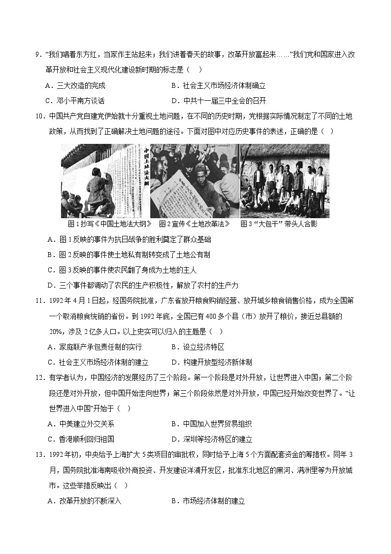 2023-2024学年初中下学期八年级历史期末模拟卷（考试版A4）【范围：八下全册】（天津）第3页